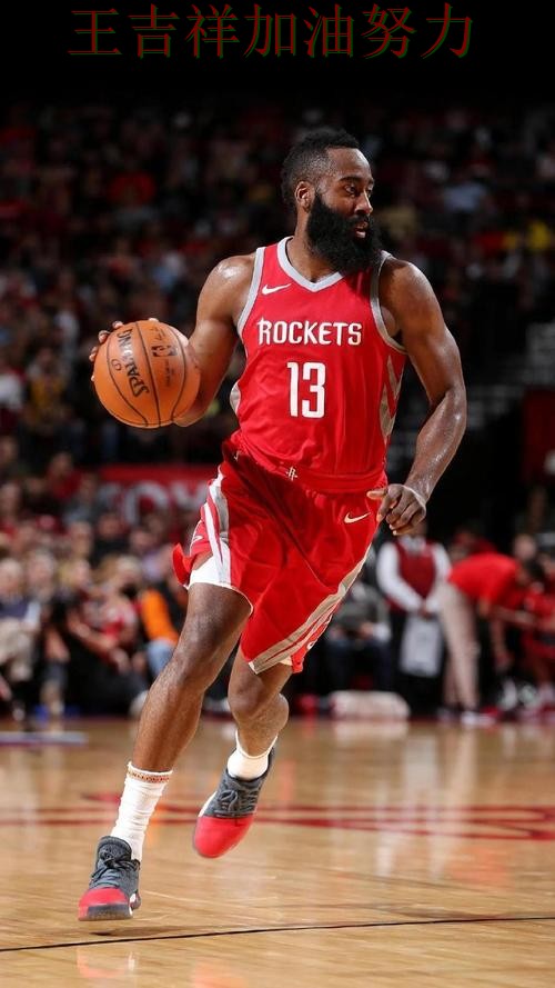 哈登最后阶段发力锁定胜局 争冠格局出现新的变化 哈登最后阶段发力锁定胜局 争冠格局出现新的变化