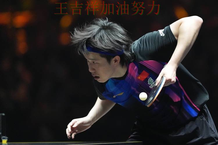 王楚钦在WTA巡回赛中复出首战表现抢眼 令主帅压力进一步上升