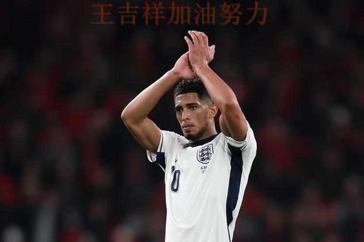 贝林厄姆复出首战表现抢眼 主帅用人思路受到讨论 贝林厄姆复出首战表现抢眼 主帅用人思路受到讨论